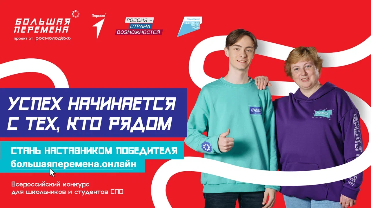 Стартовал новый сезон конкурса "Большая перемена" - Администрация города Дзержин