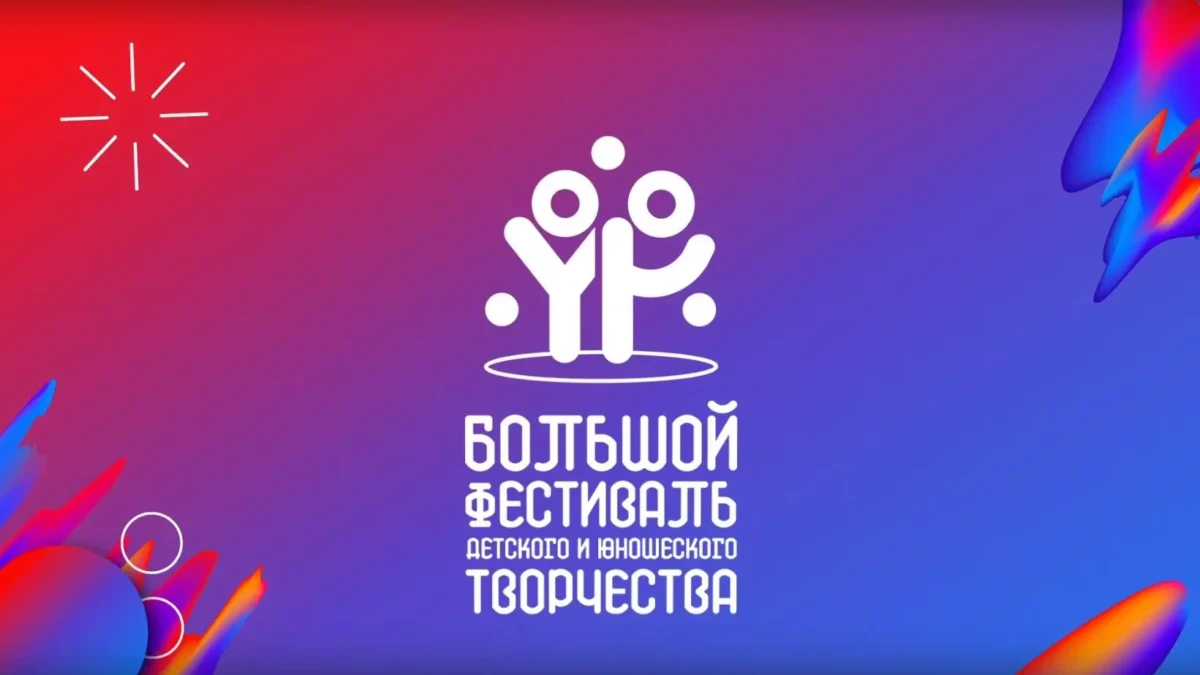 Призеры «Большого фестиваля»