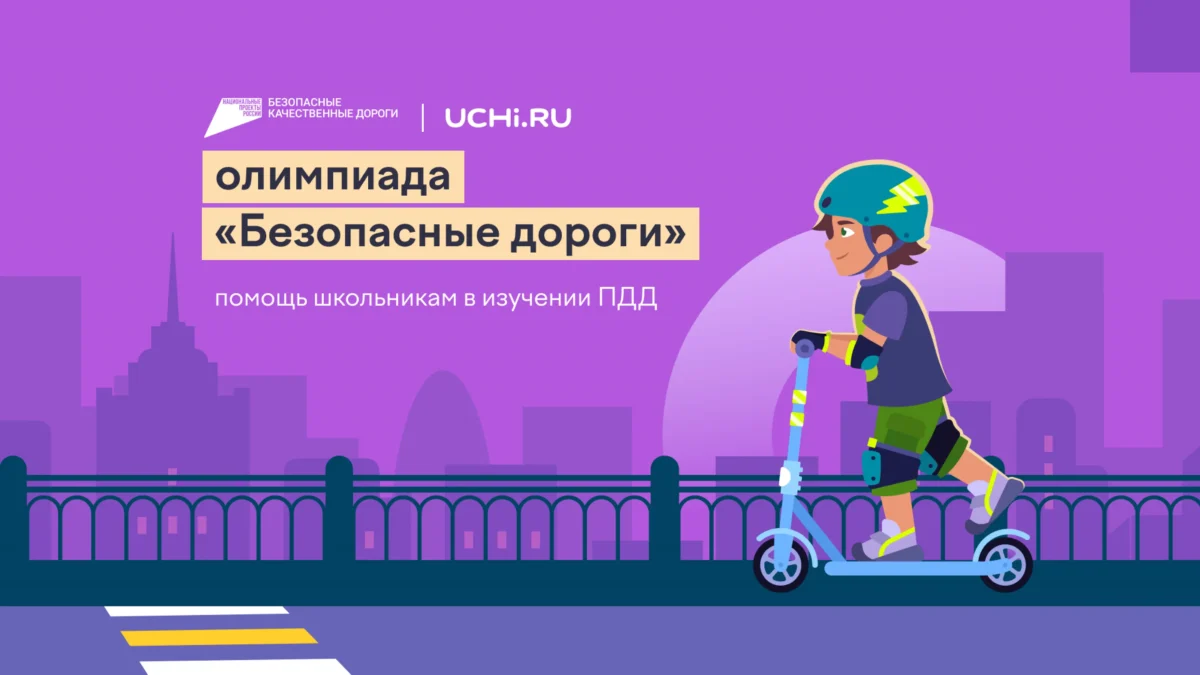 Прими участие в олимпиаде