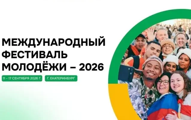 Стань частью фестиваля молодежи